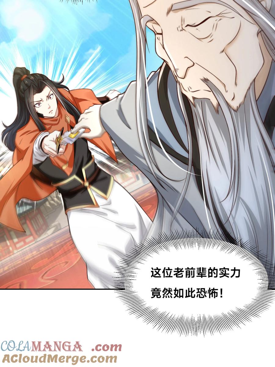 124四强对决！-混沌剑神-17K漫画（第4张）