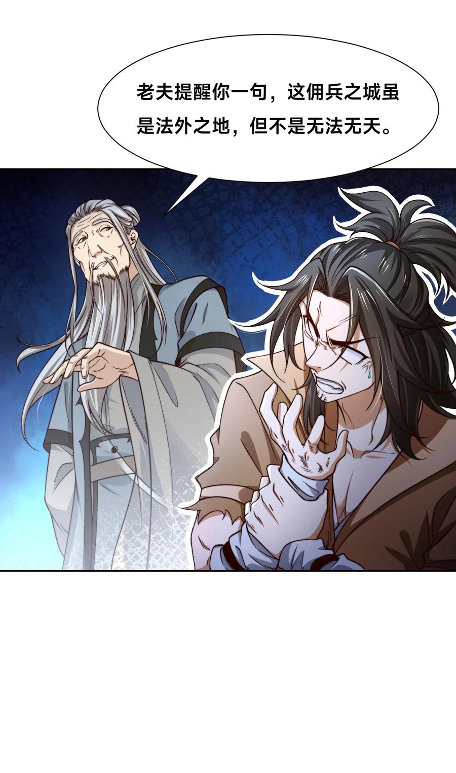124四强对决！-混沌剑神-17K漫画（第11张）