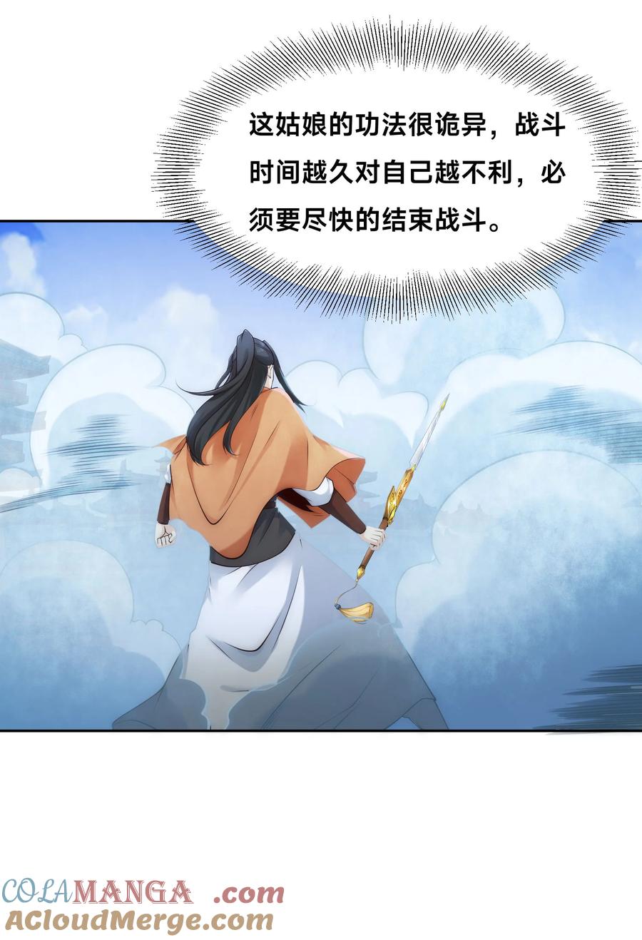 124四强对决！-混沌剑神-17K漫画（第32张）