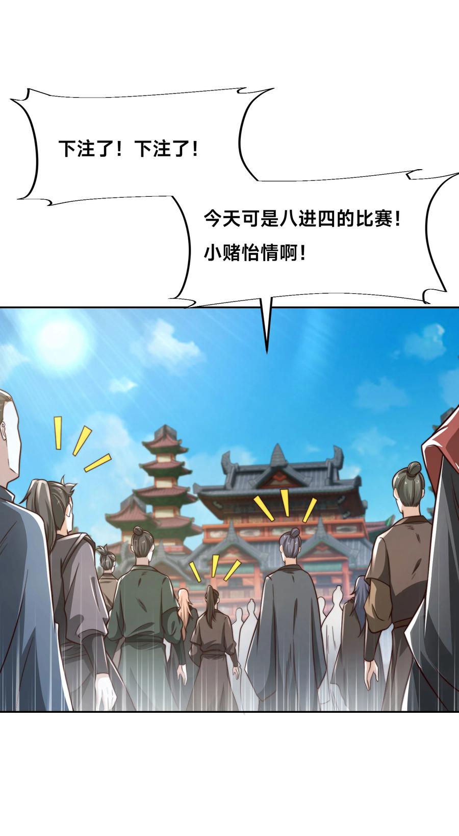 124四强对决！-混沌剑神-17K漫画（第13张）