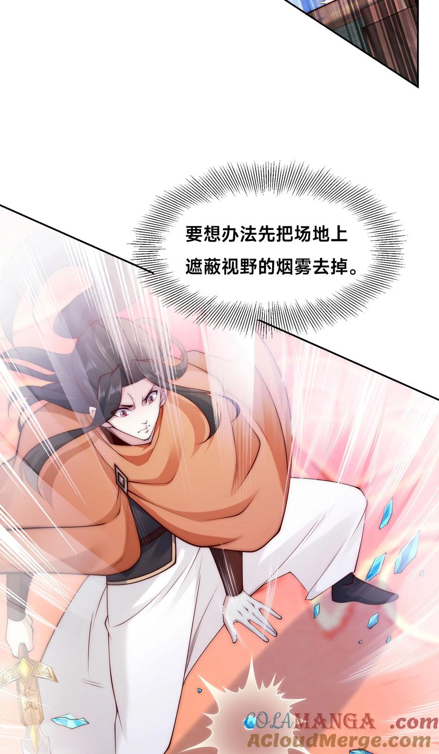 124四强对决！-混沌剑神-17K漫画（第38张）