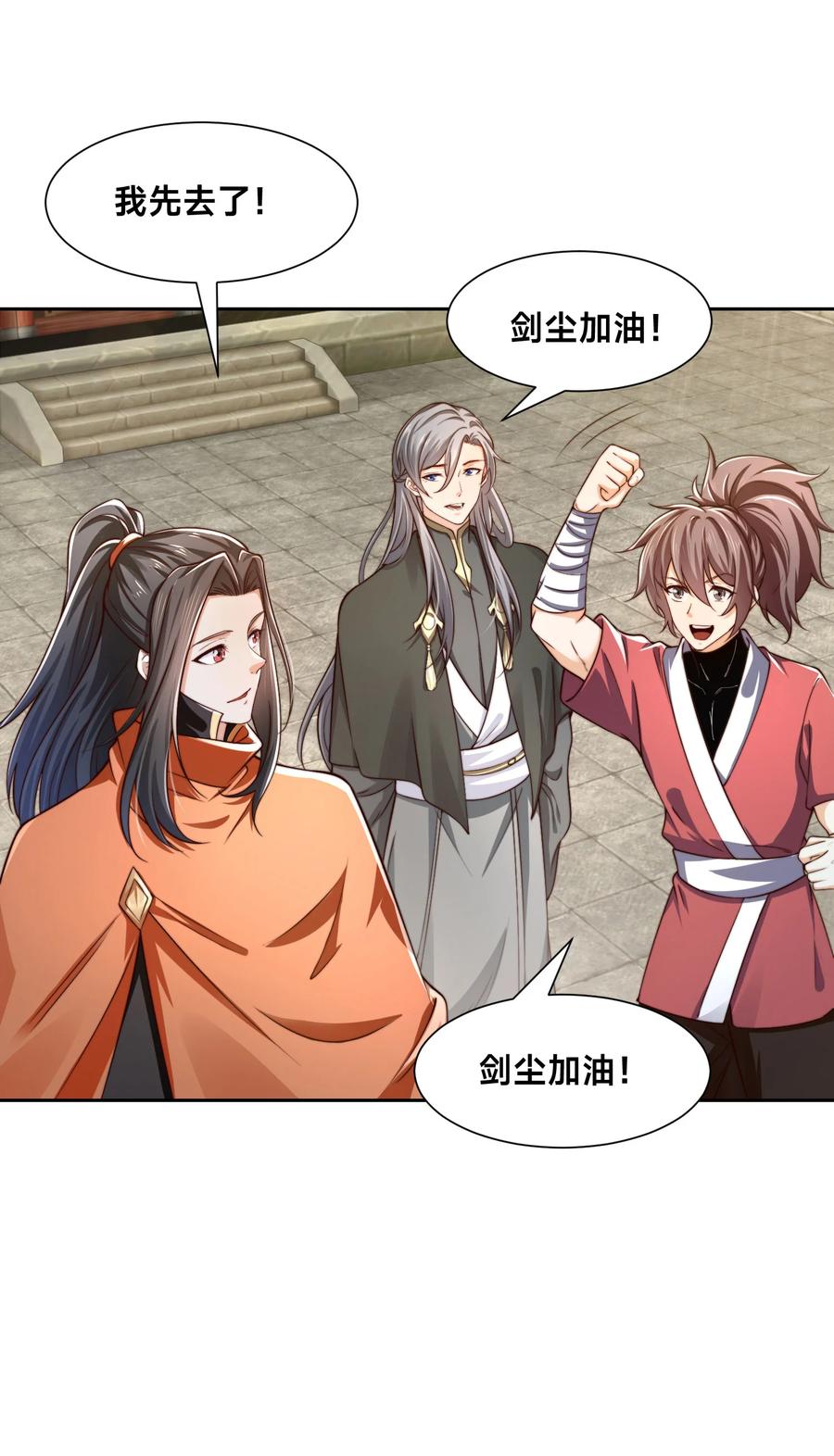 124四强对决！-混沌剑神-17K漫画（第19张）