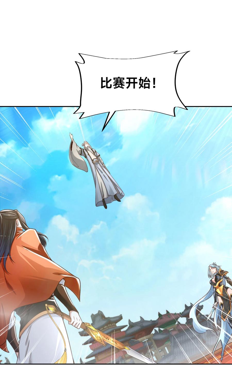 124四强对决！-混沌剑神-17K漫画（第21张）