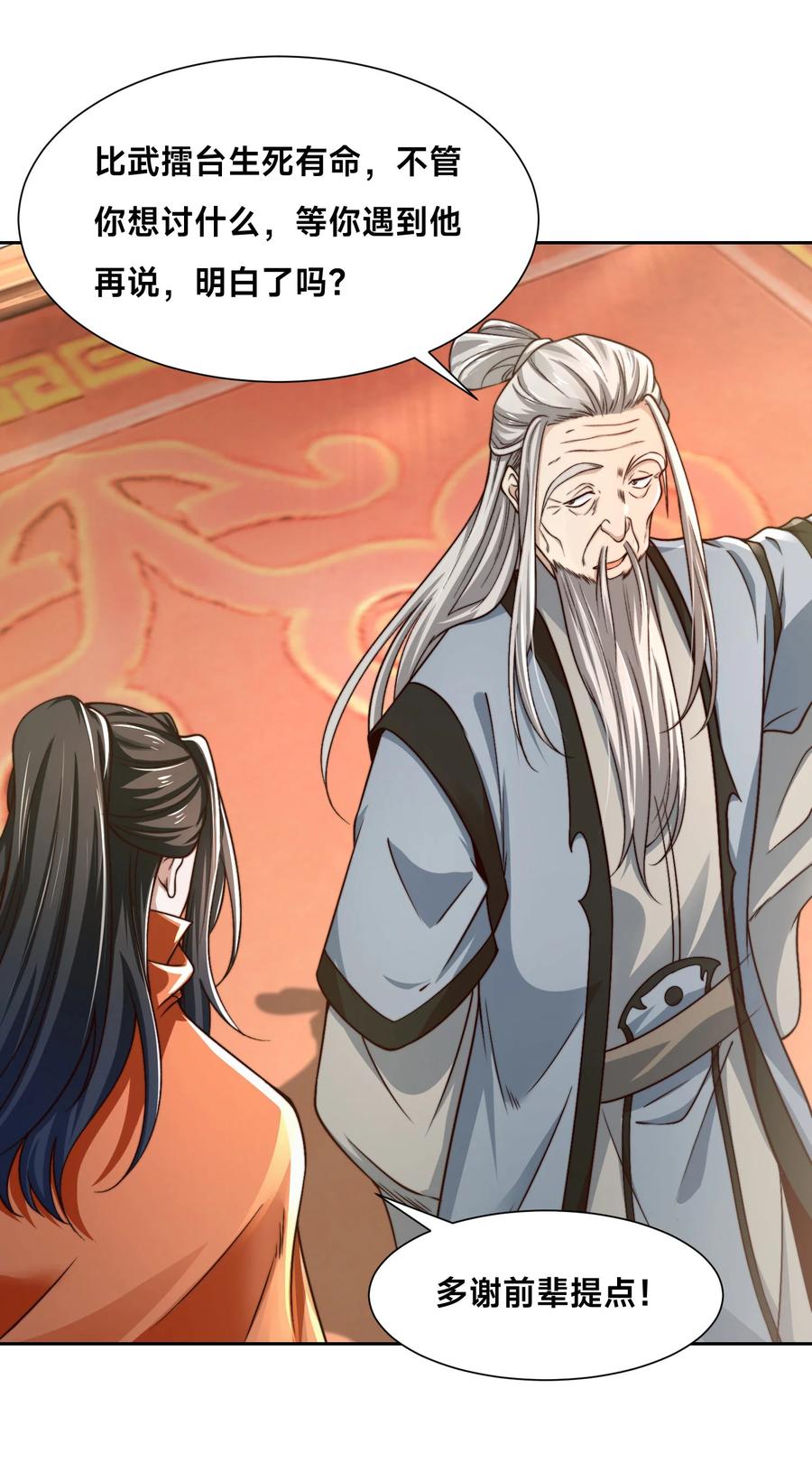 124四强对决！-混沌剑神-17K漫画（第7张）