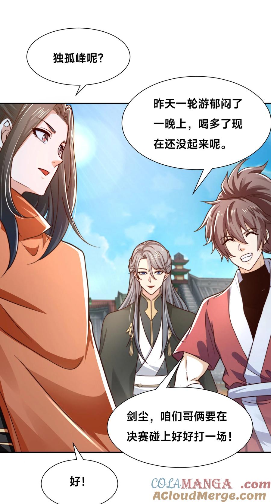 124四强对决！-混沌剑神-17K漫画（第14张）