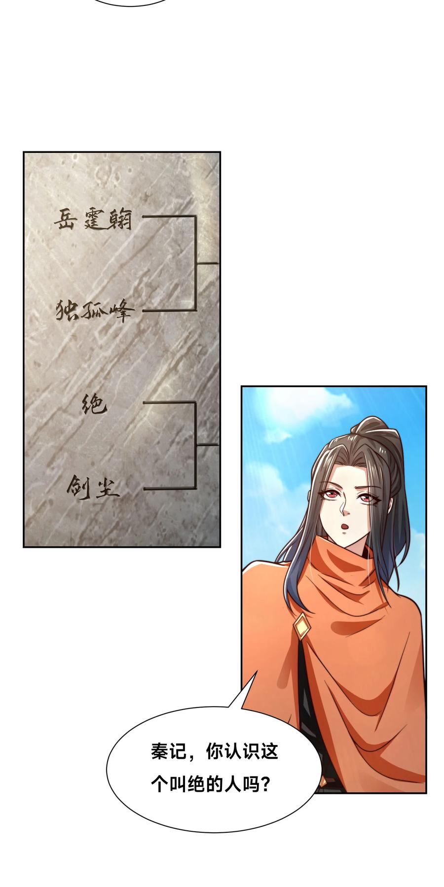124四强对决！-混沌剑神-17K漫画（第15张）