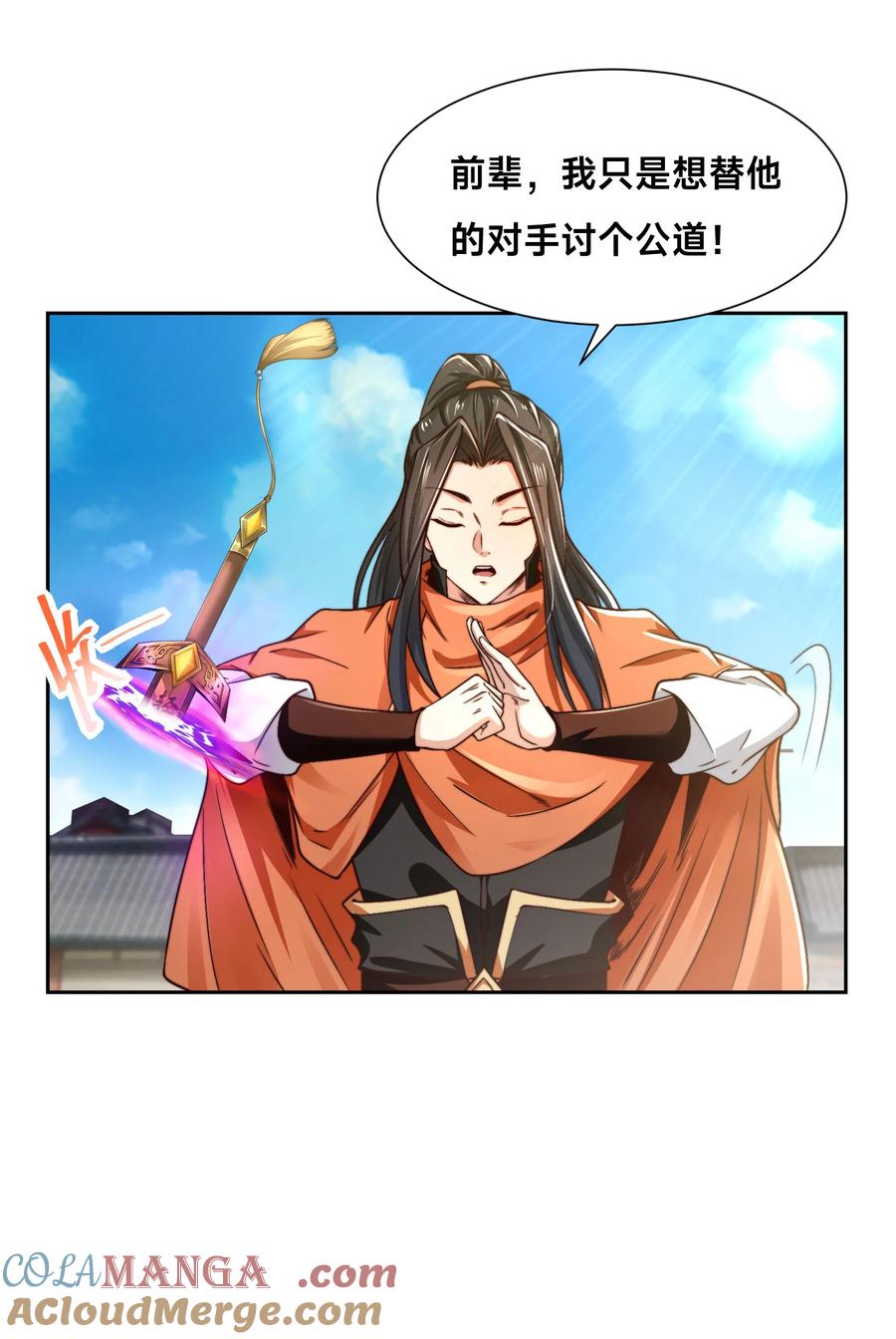 124四强对决！-混沌剑神-17K漫画（第6张）