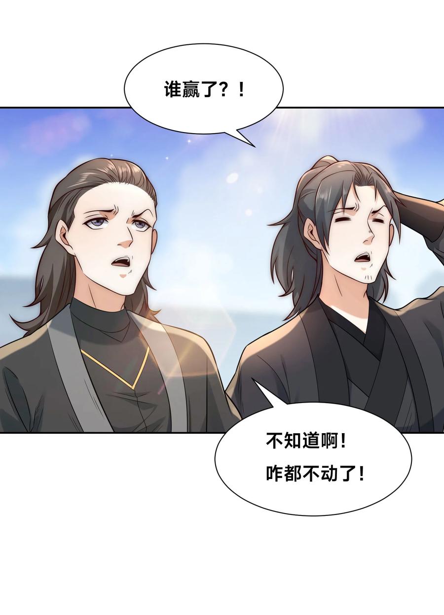125被击破的寒冰刺客-混沌剑神-17K漫画（第5张）