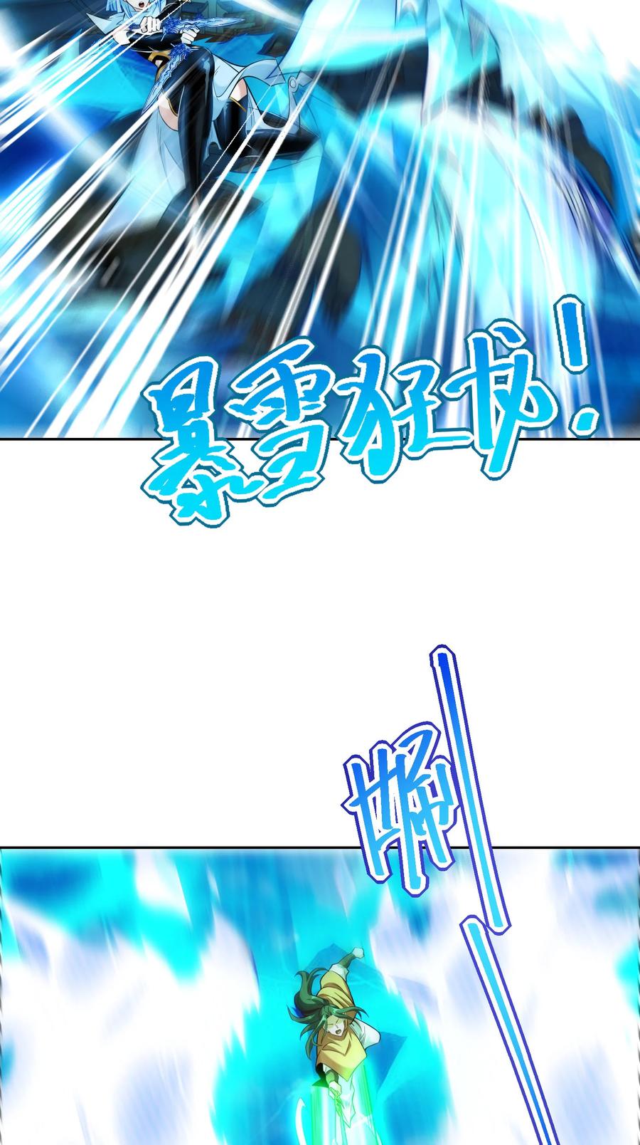 125被击破的寒冰刺客-混沌剑神-17K漫画（第1张）
