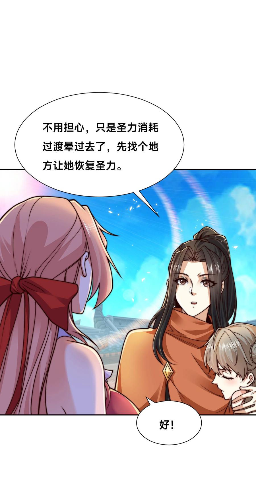 126爆血丹的阴谋-混沌剑神-17K漫画（第35张）