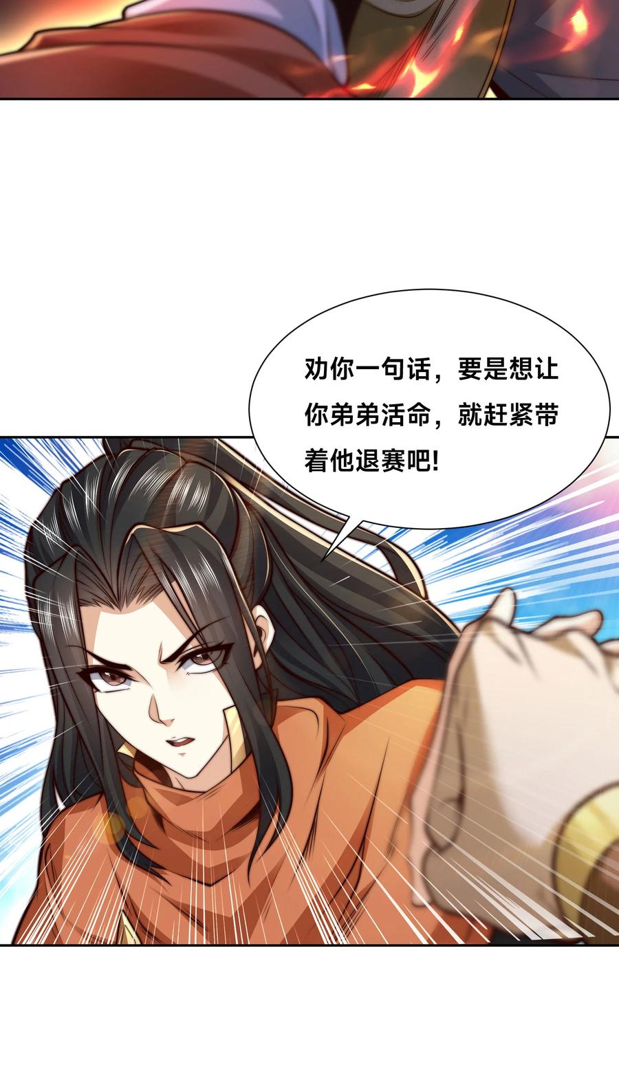 126爆血丹的阴谋-混沌剑神-17K漫画（第27张）