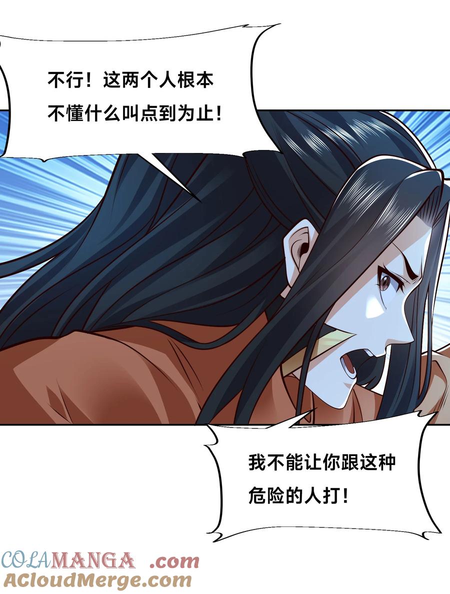 126爆血丹的阴谋-混沌剑神-17K漫画（第24张）