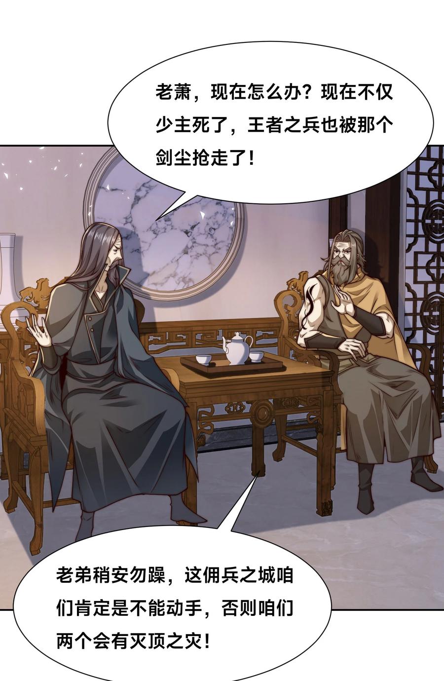 126爆血丹的阴谋-混沌剑神-17K漫画（第37张）