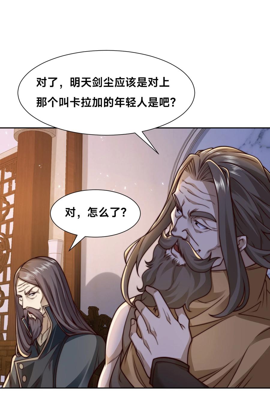 126爆血丹的阴谋-混沌剑神-17K漫画（第39张）