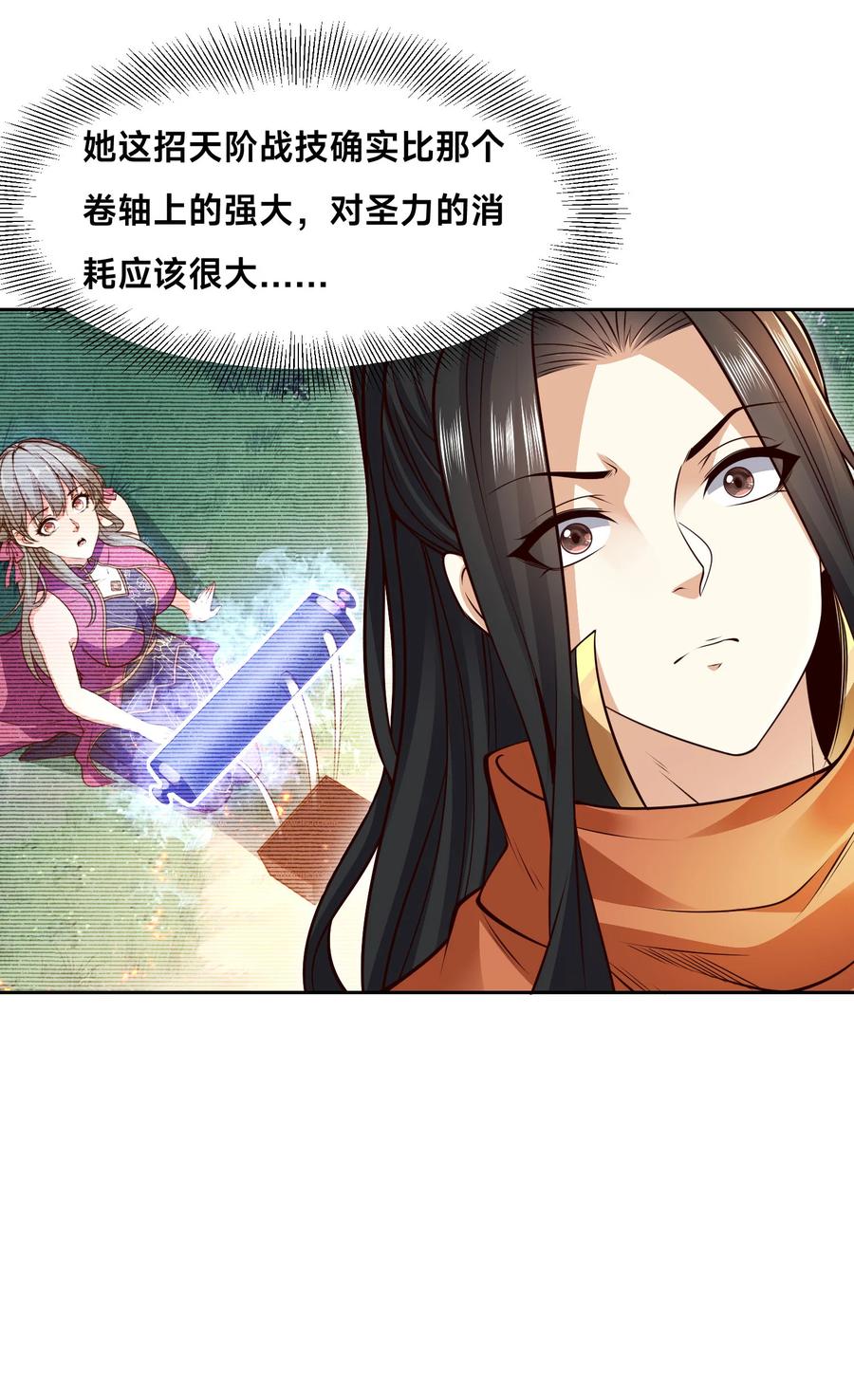 126爆血丹的阴谋-混沌剑神-17K漫画（第11张）