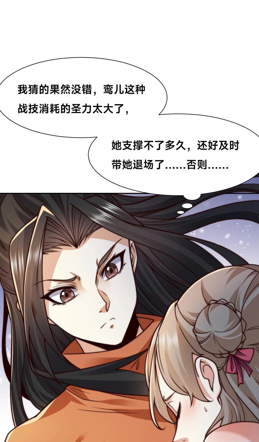 126爆血丹的阴谋-混沌剑神-17K漫画（第33张）