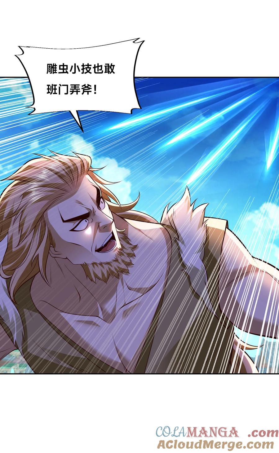 126爆血丹的阴谋-混沌剑神-17K漫画（第12张）