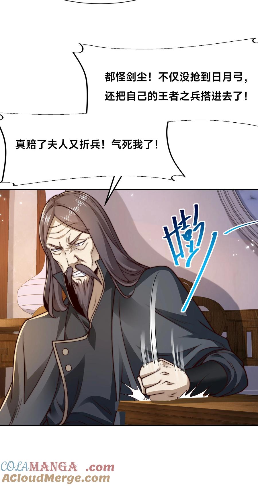 126爆血丹的阴谋-混沌剑神-17K漫画（第38张）