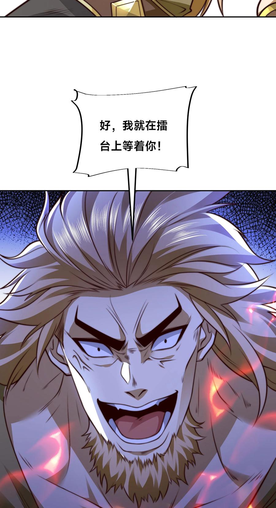 126爆血丹的阴谋-混沌剑神-17K漫画（第29张）