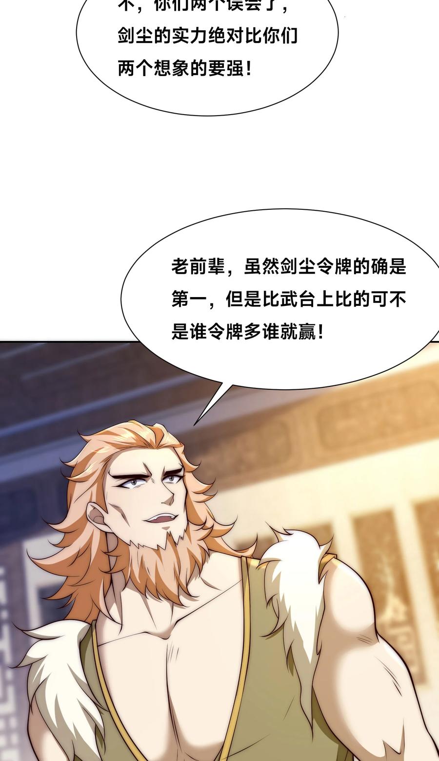 127半决赛前夜-混沌剑神-17K漫画（第7张）