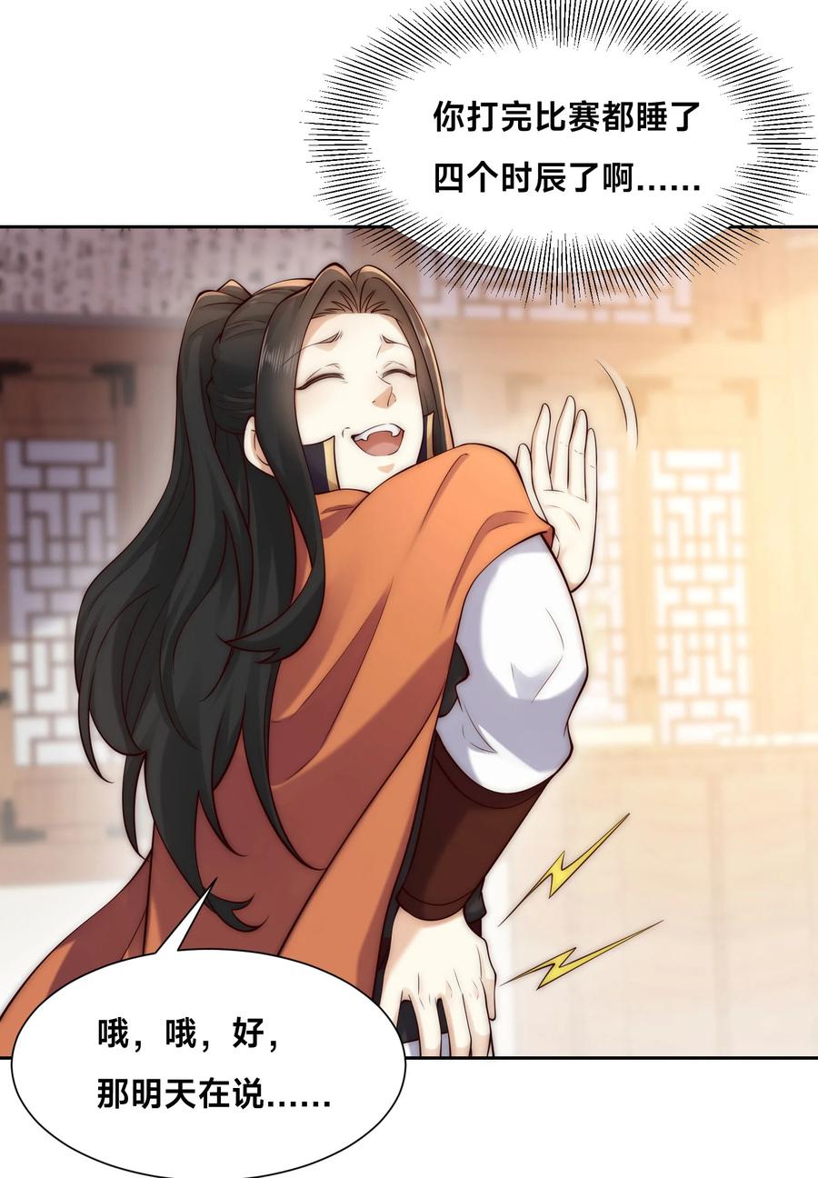 127半决赛前夜-混沌剑神-17K漫画（第29张）