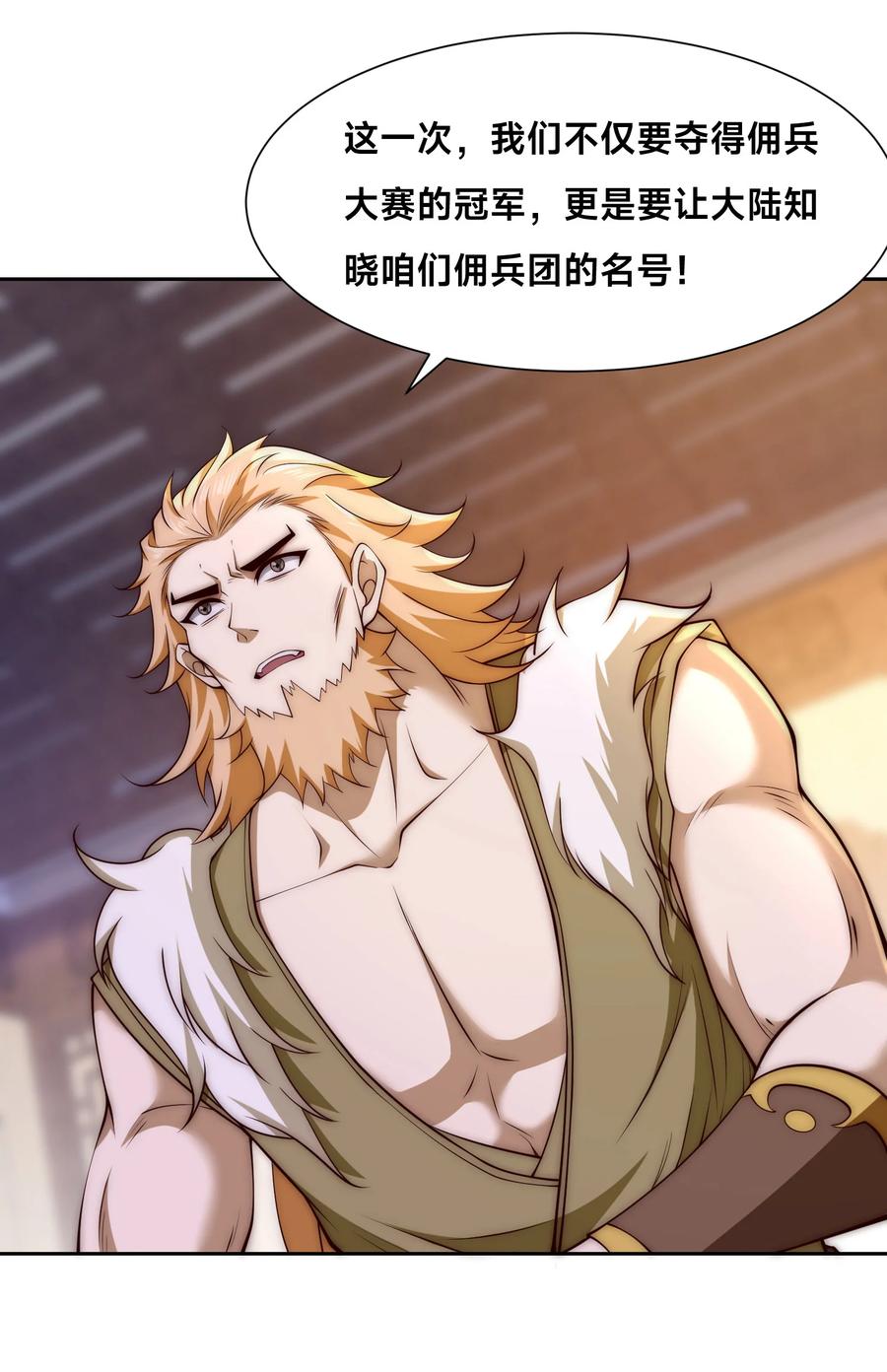 127半决赛前夜-混沌剑神-17K漫画（第1张）