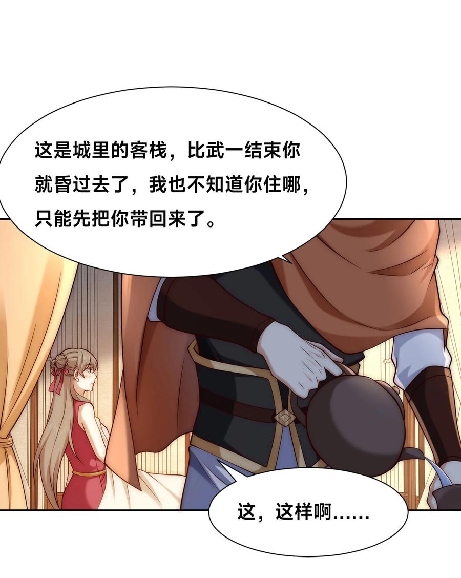 127半决赛前夜-混沌剑神-17K漫画（第23张）