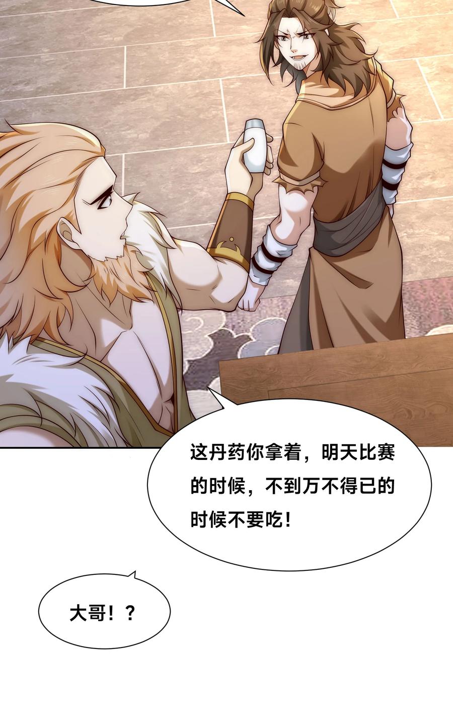 127半决赛前夜-混沌剑神-17K漫画（第17张）