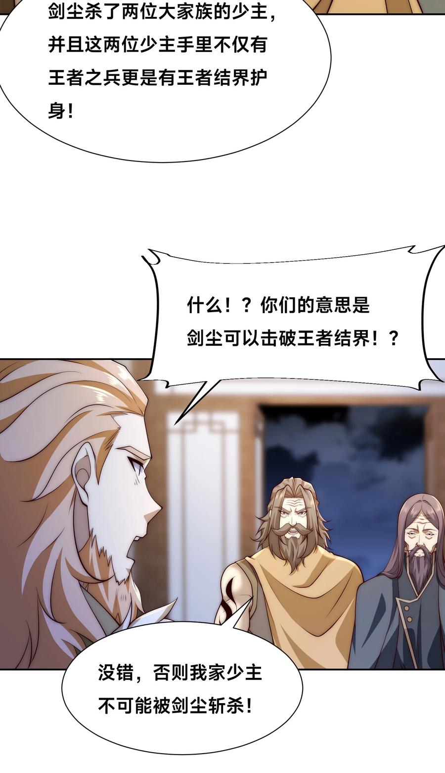 127半决赛前夜-混沌剑神-17K漫画（第11张）
