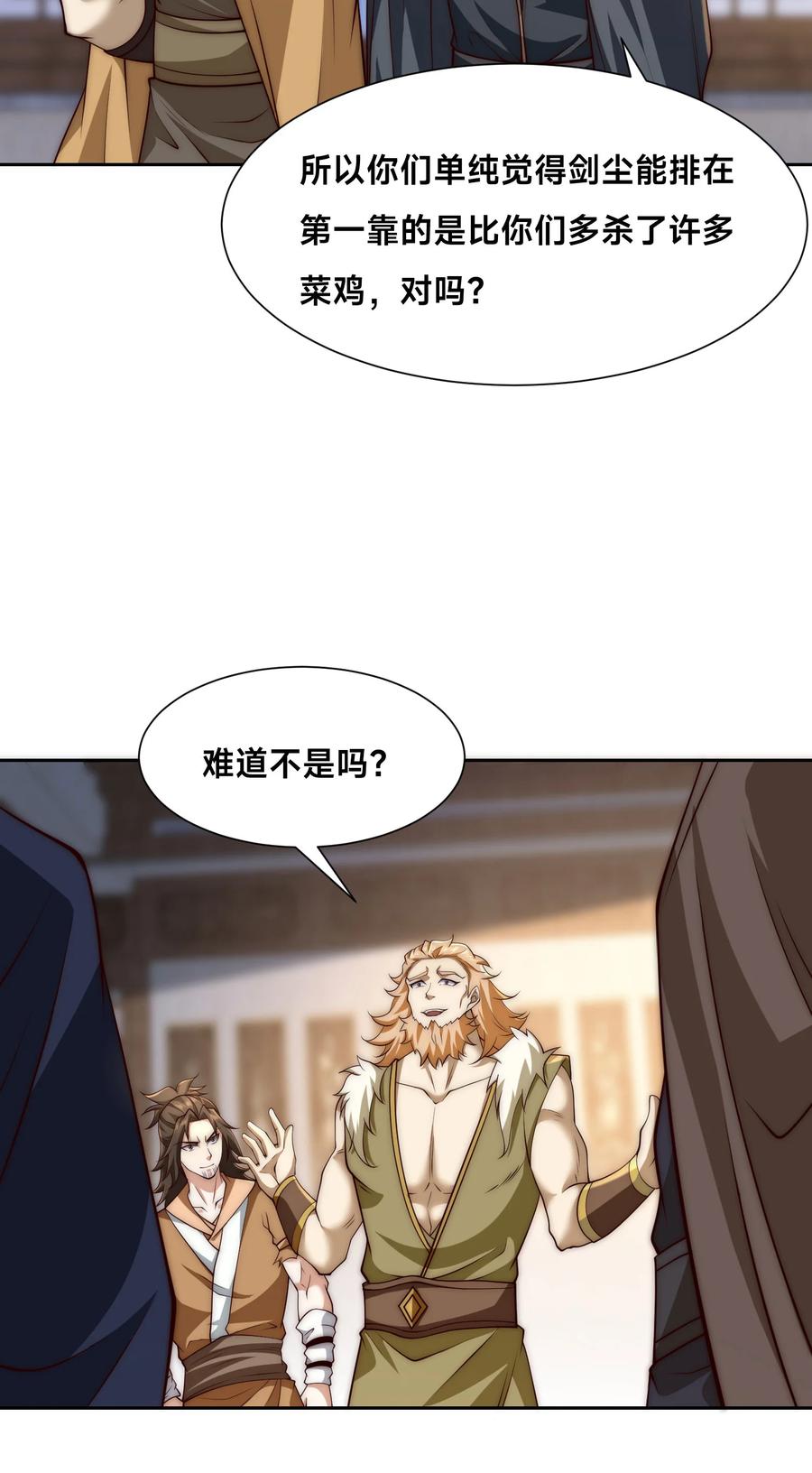 127半决赛前夜-混沌剑神-17K漫画（第9张）