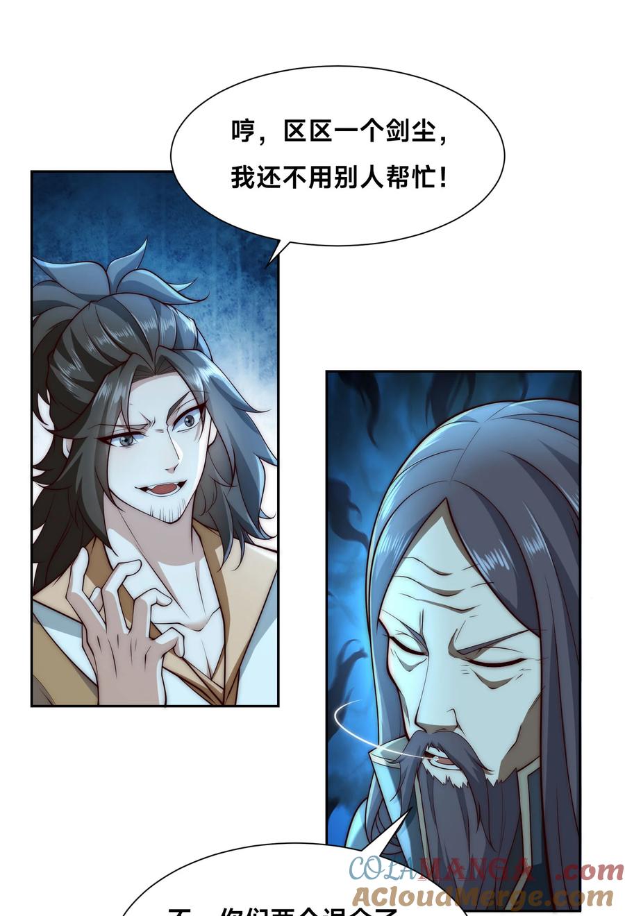 127半决赛前夜-混沌剑神-17K漫画（第6张）