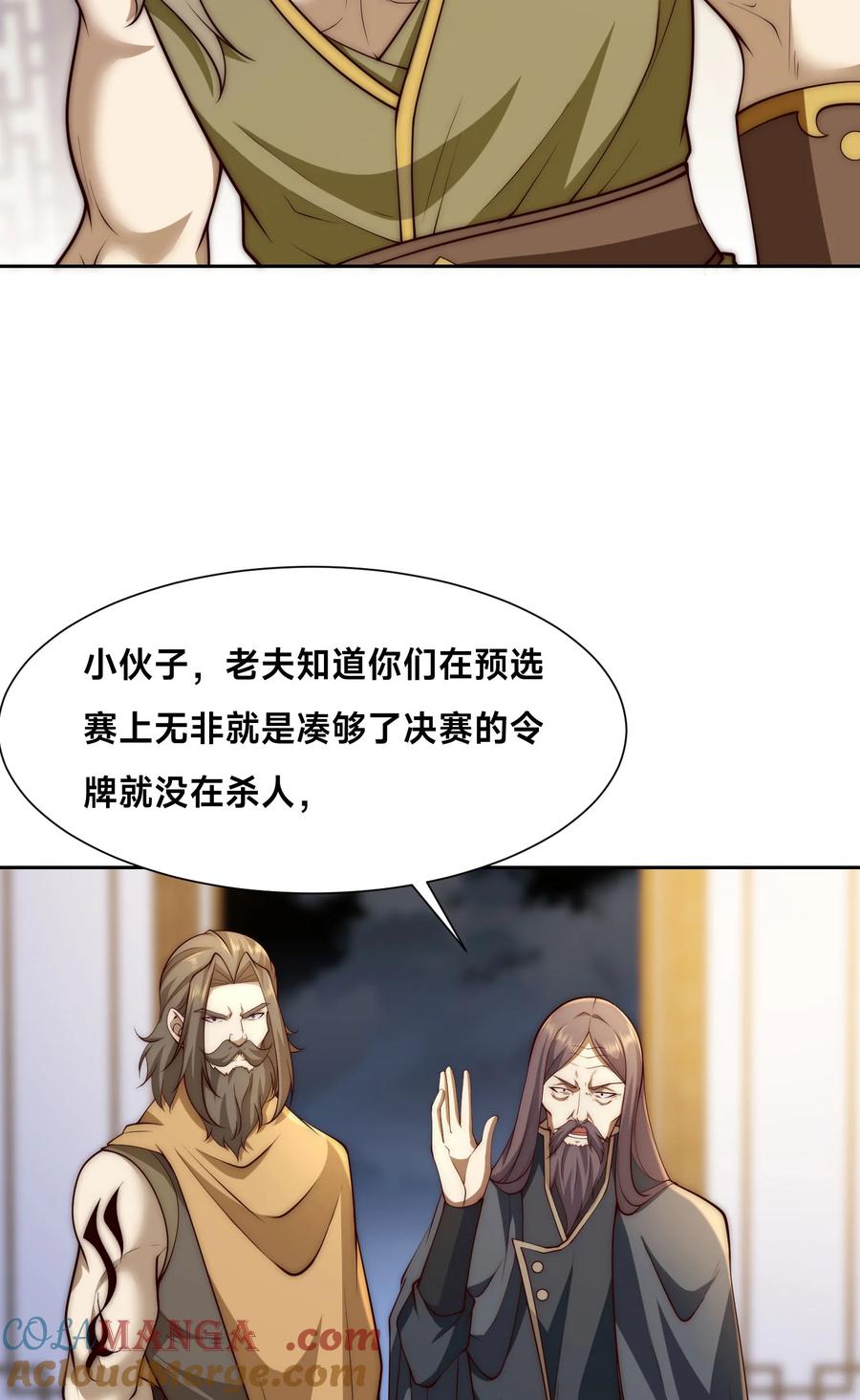 127半决赛前夜-混沌剑神-17K漫画（第8张）