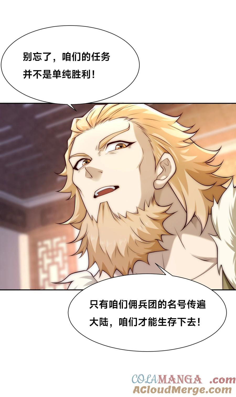 127半决赛前夜-混沌剑神-17K漫画（第18张）