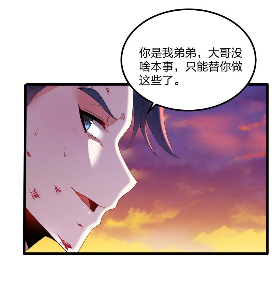 12兄弟-混沌剑神-17K漫画（第29张）