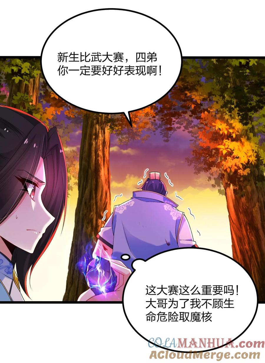 12兄弟-混沌剑神-17K漫画（第30张）