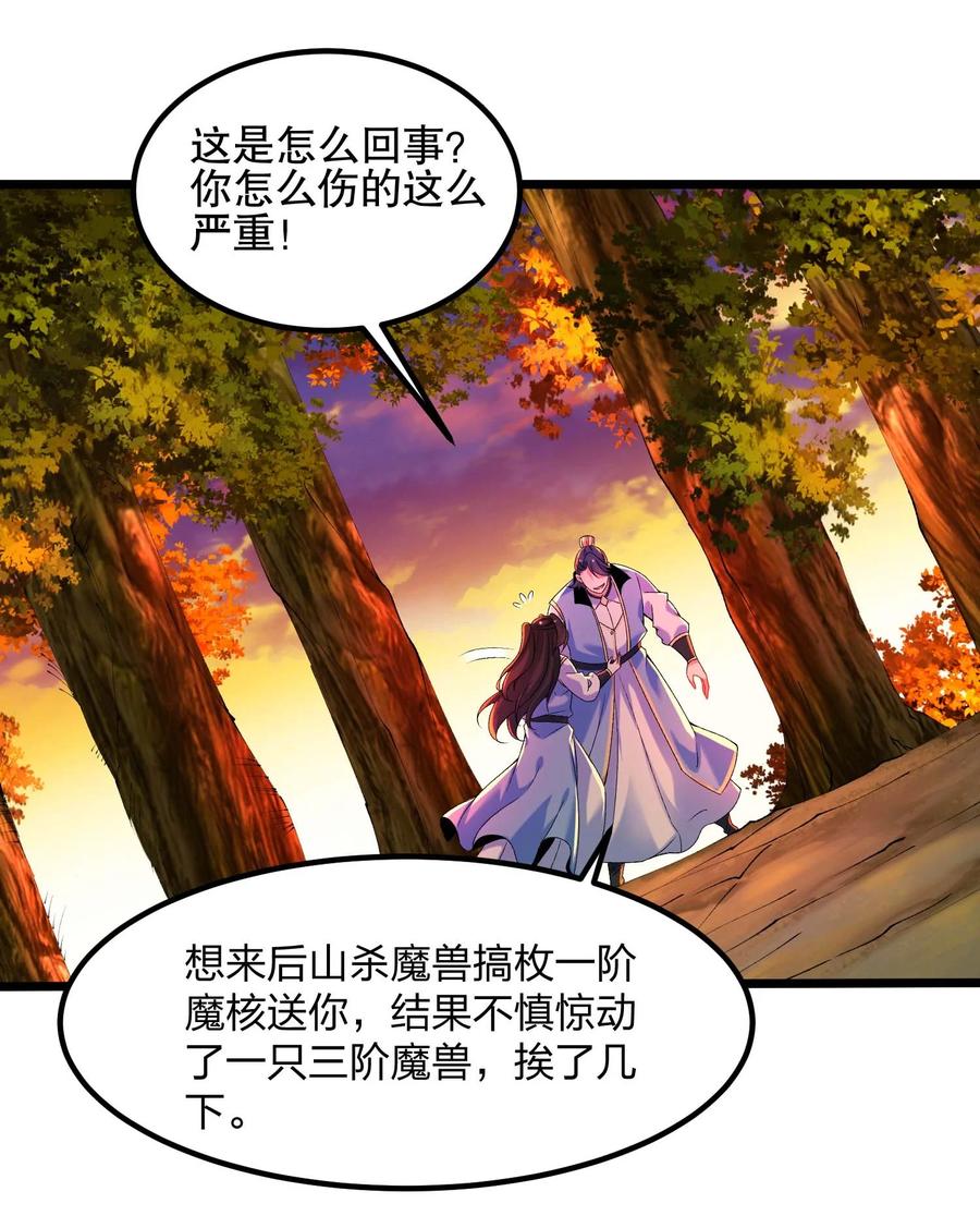 12兄弟-混沌剑神-17K漫画（第25张）