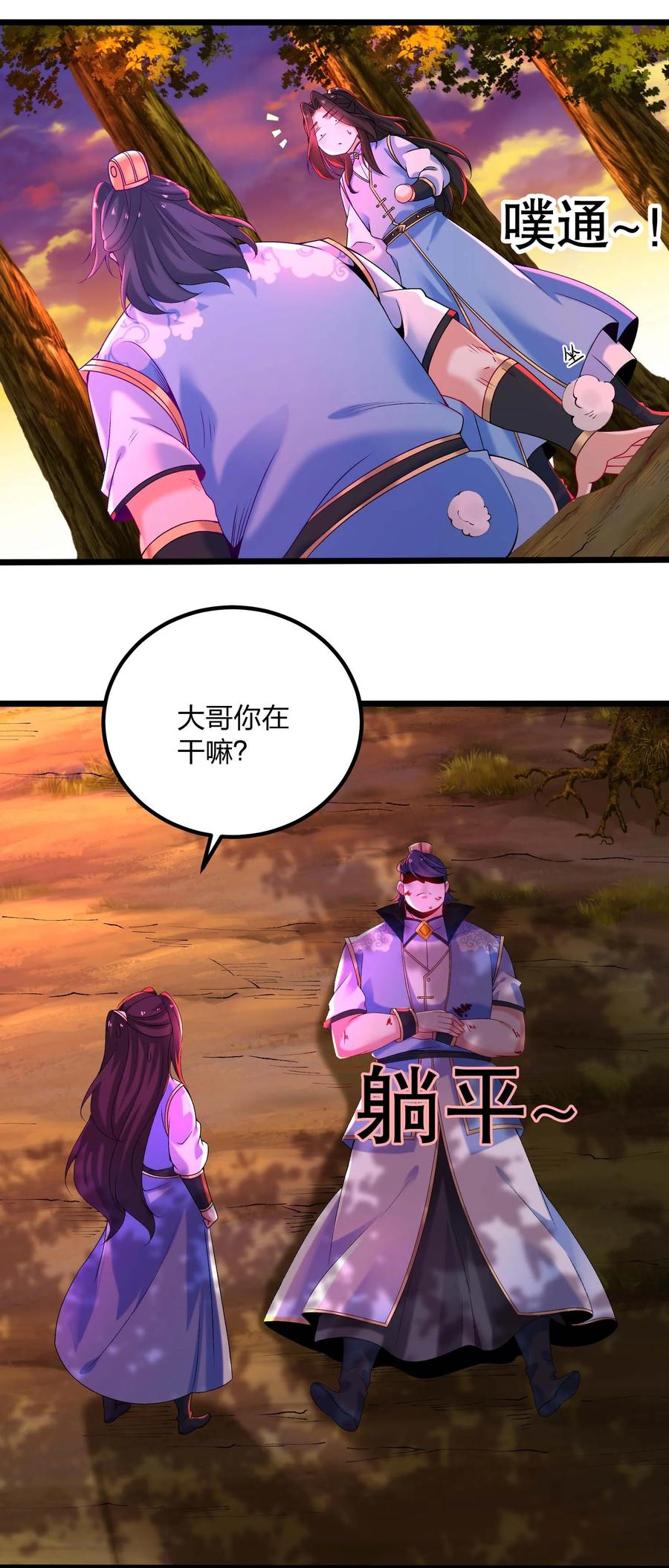 12兄弟-混沌剑神-17K漫画（第31张）