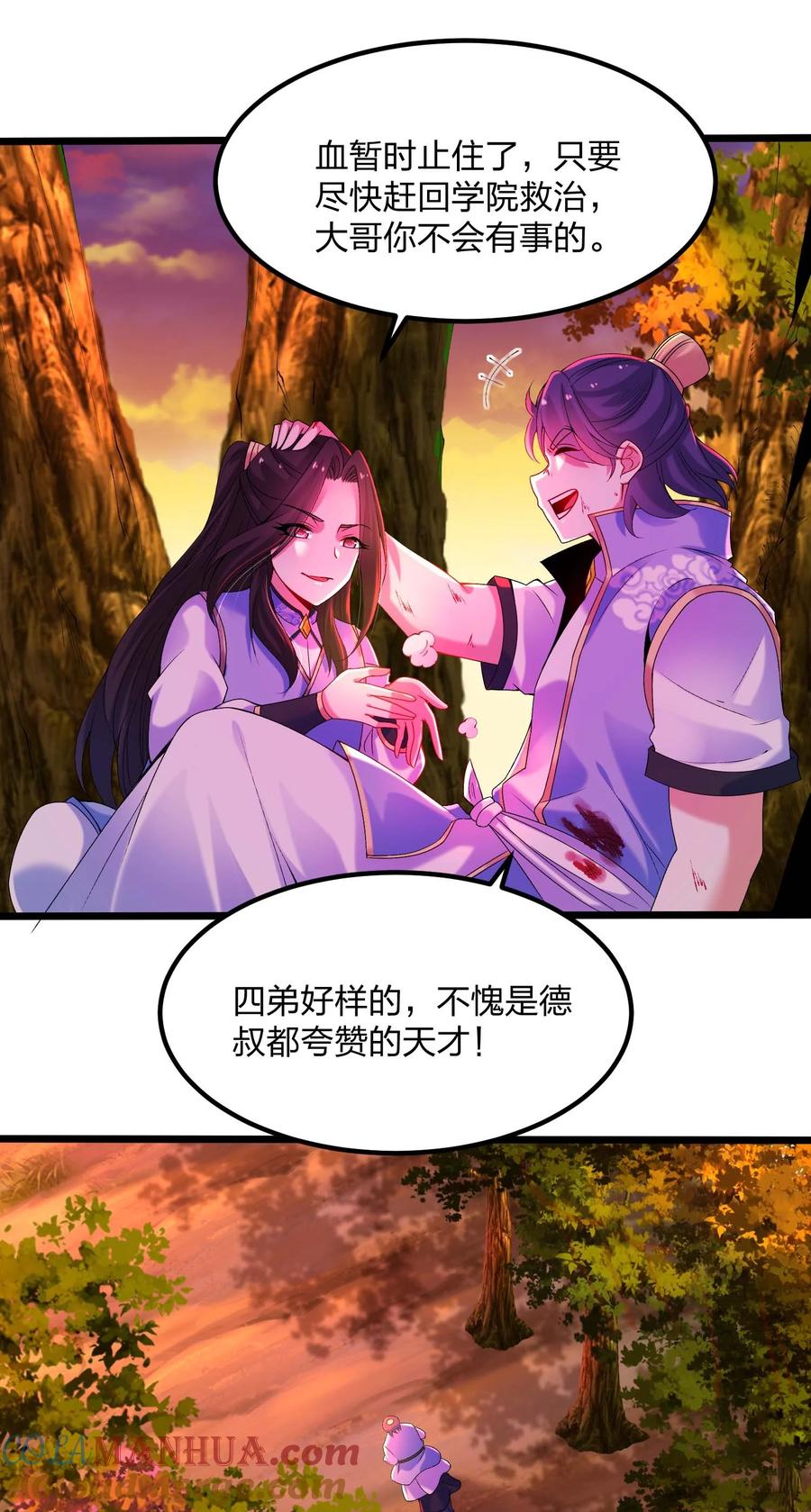 12兄弟-混沌剑神-17K漫画（第36张）