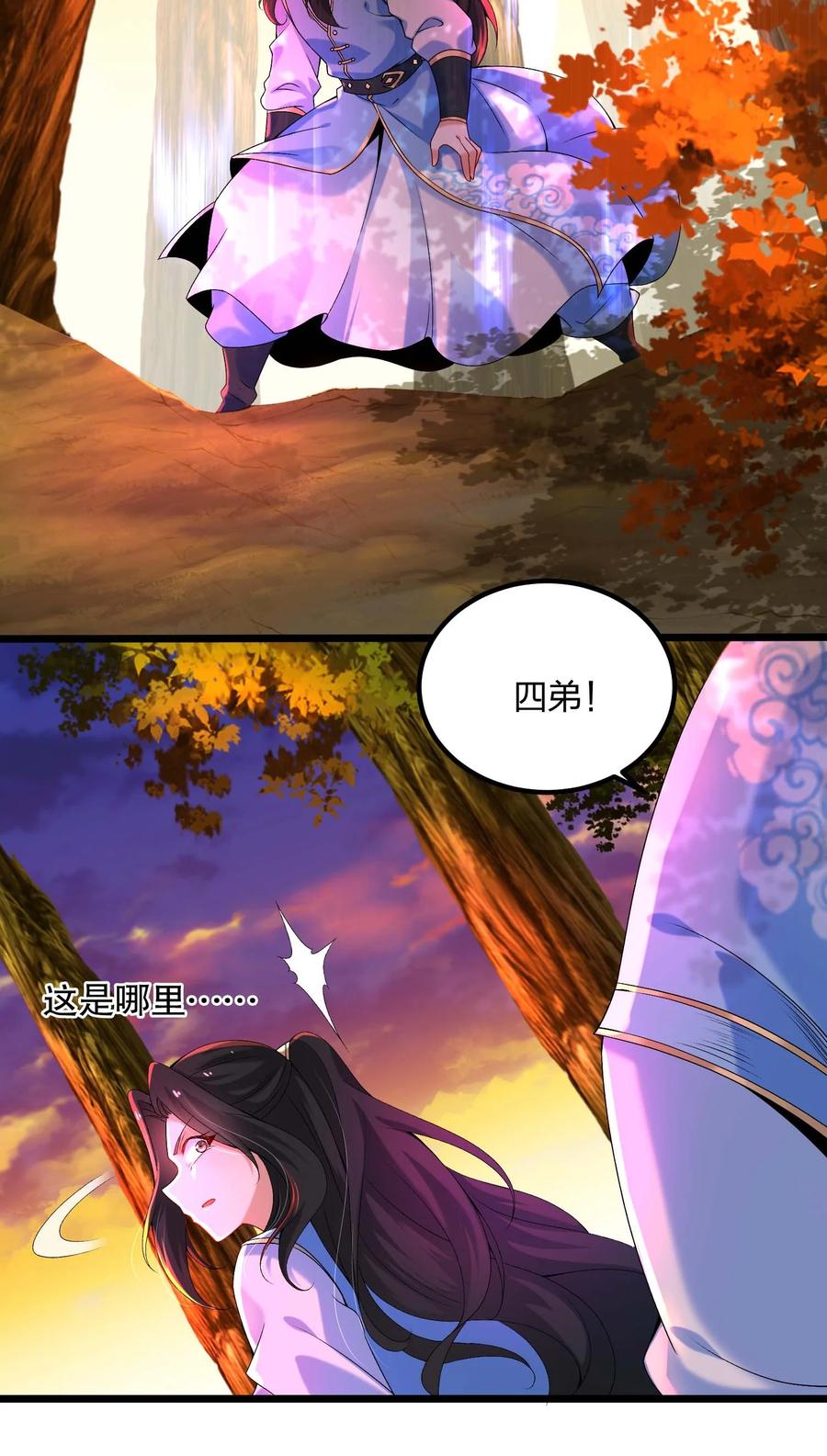 12兄弟-混沌剑神-17K漫画（第23张）