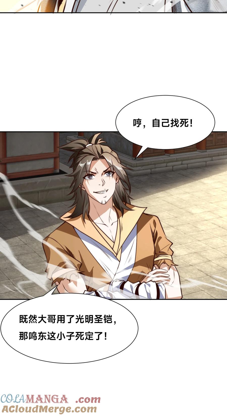128鸣东VS卡扎菲-混沌剑神-17K漫画（第40张）