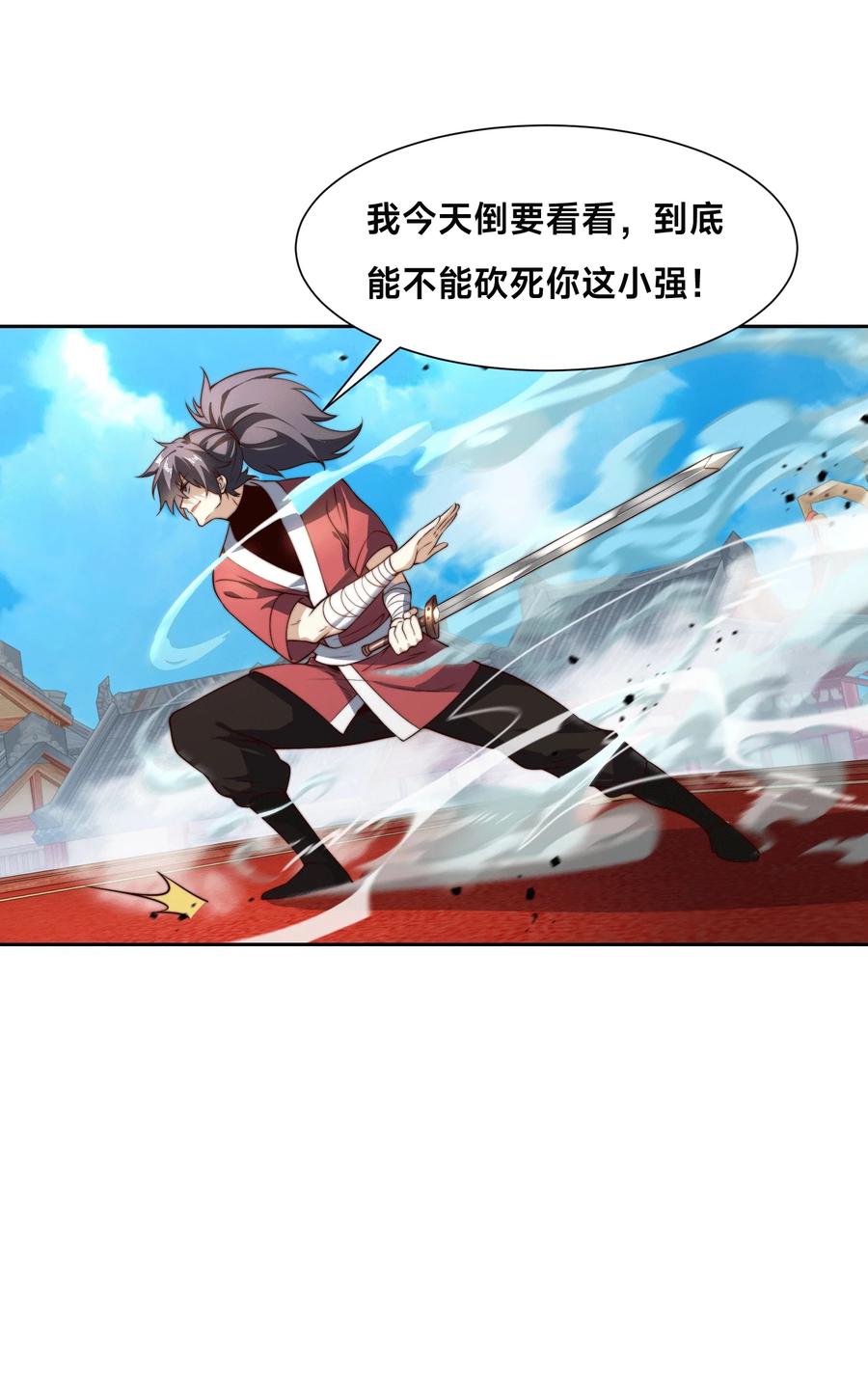 128鸣东VS卡扎菲-混沌剑神-17K漫画（第23张）