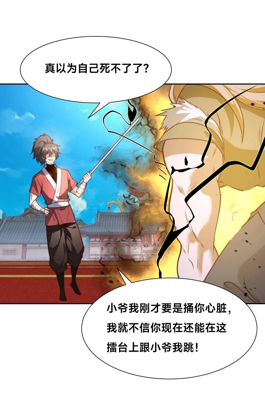 128鸣东VS卡扎菲-混沌剑神-17K漫画（第37张）
