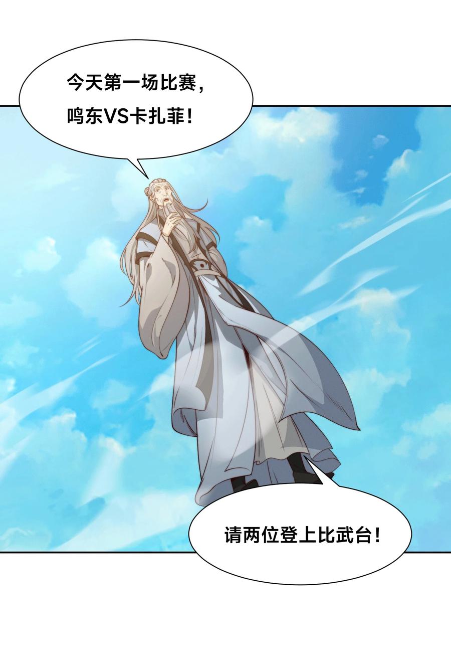 128鸣东VS卡扎菲-混沌剑神-17K漫画（第1张）