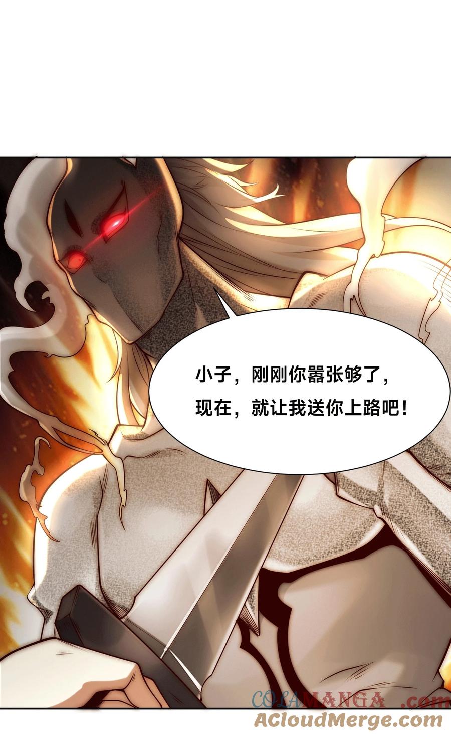 129差距！-混沌剑神-17K漫画（第3张）