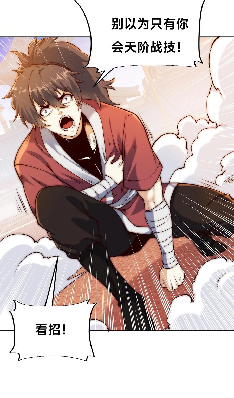 129差距！-混沌剑神-17K漫画（第11张）