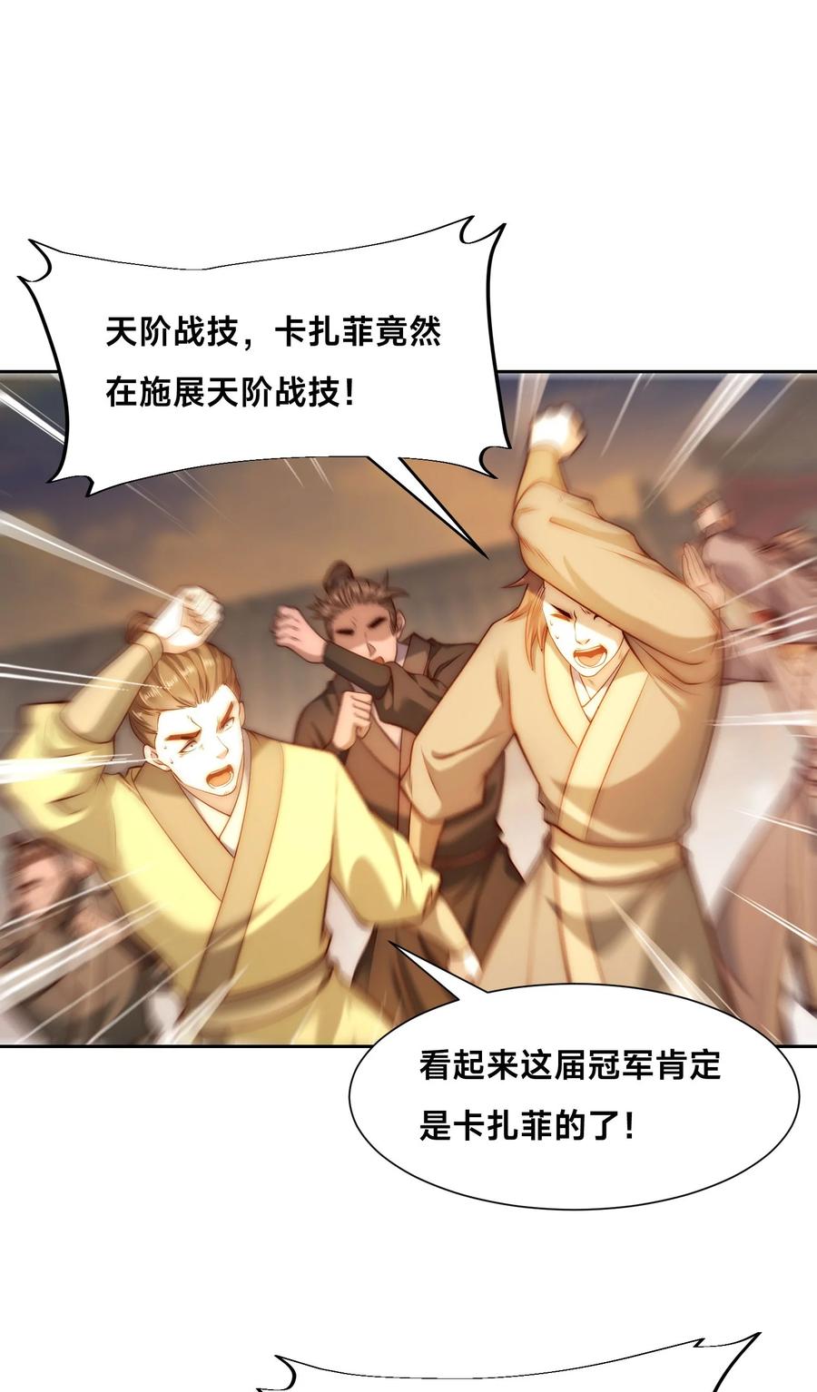 129差距！-混沌剑神-17K漫画（第10张）