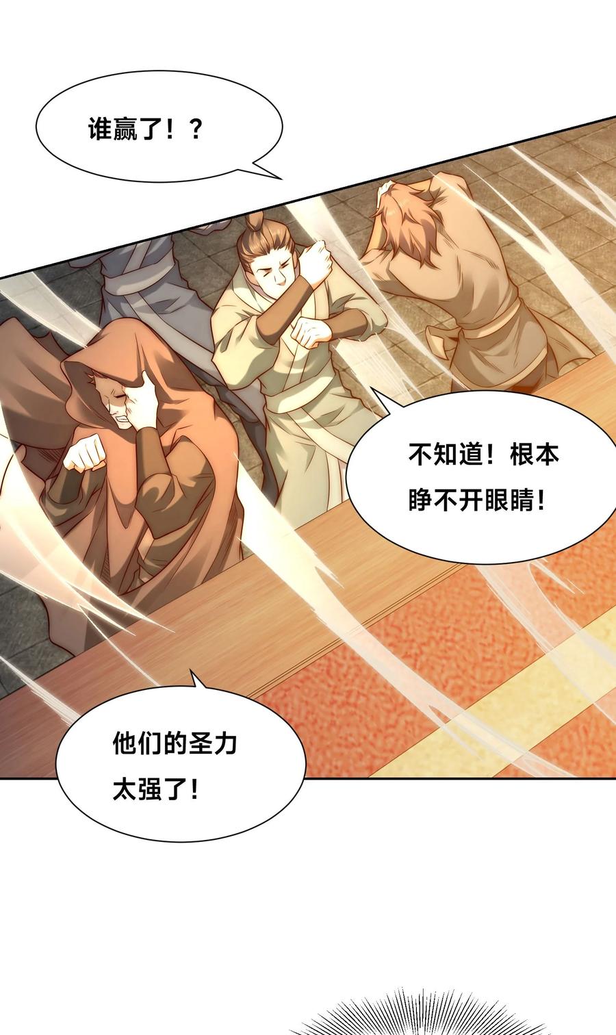 129差距！-混沌剑神-17K漫画（第19张）