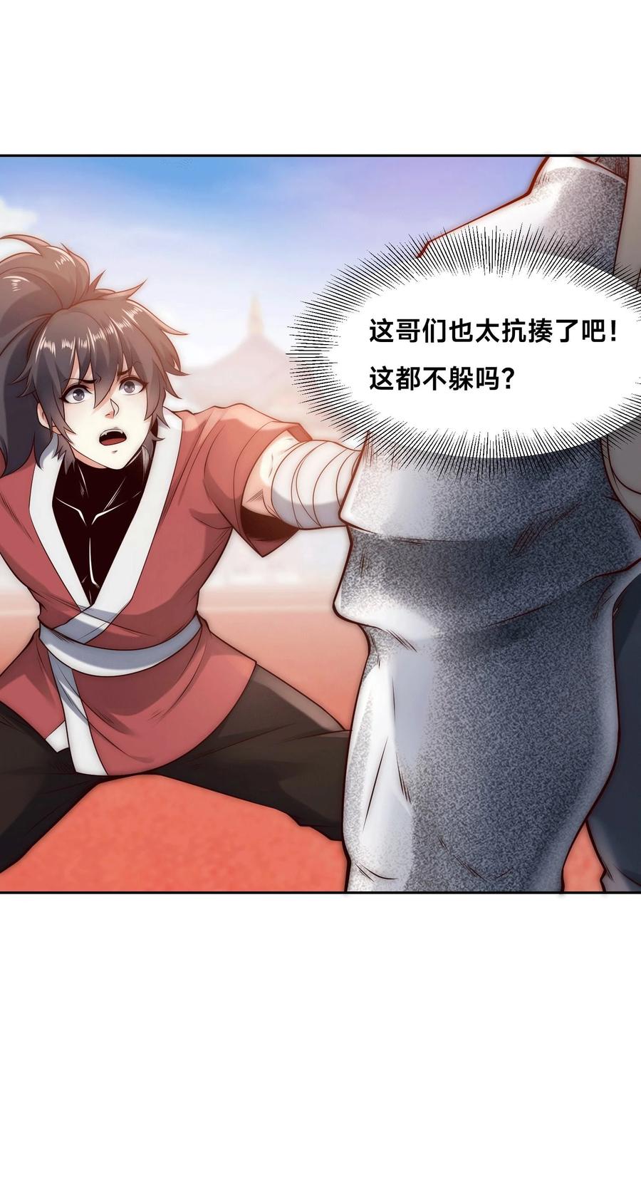 129差距！-混沌剑神-17K漫画（第2张）