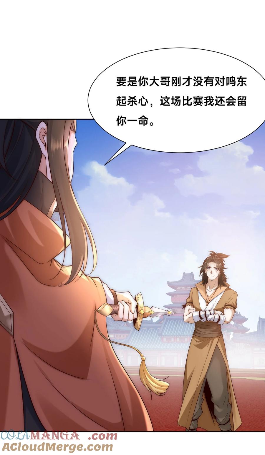 129差距！-混沌剑神-17K漫画（第39张）