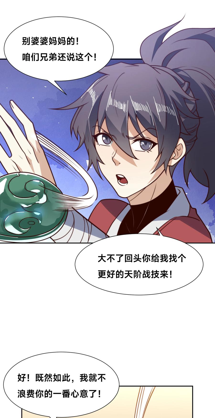 130决赛前夜-混沌剑神-17K漫画（第9张）